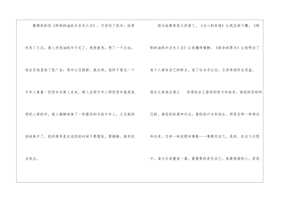 励志文章读后感_第2页