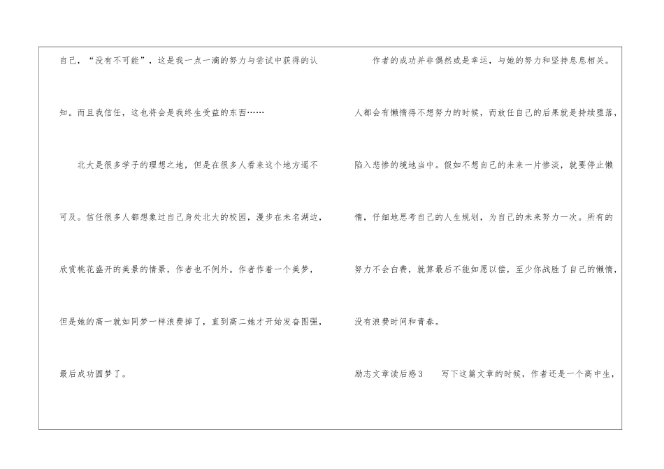 励志文章读后感_第3页