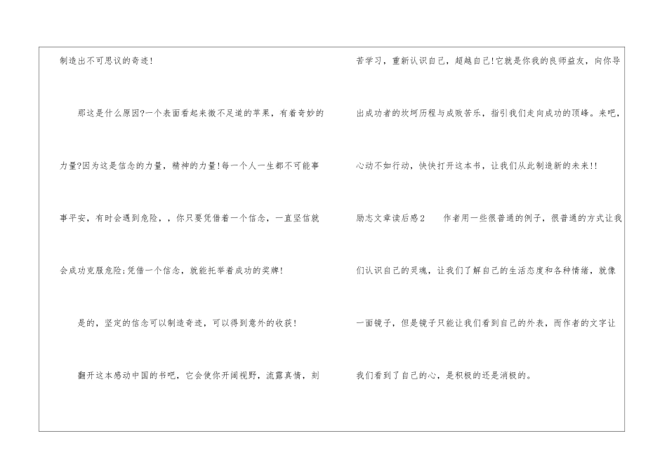 励志文章读后感10篇_第2页