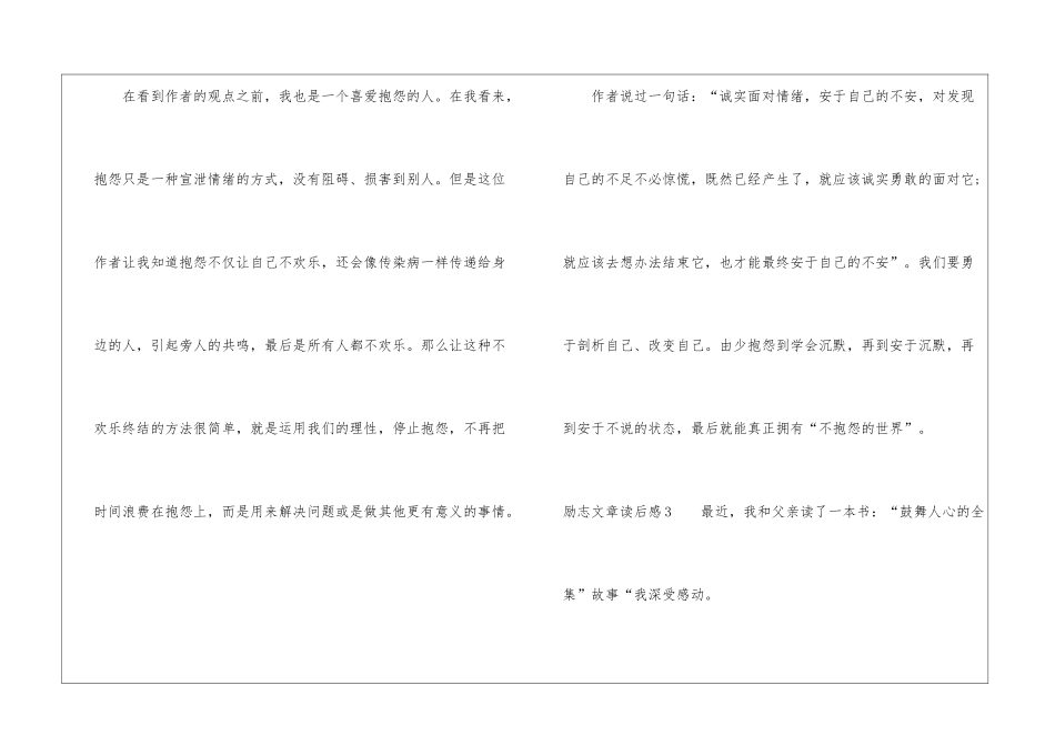 励志文章读后感10篇_第3页