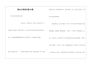 励志文章读后感10篇