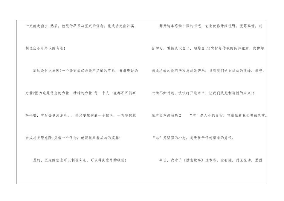 励志文章读后感(10篇)_第2页