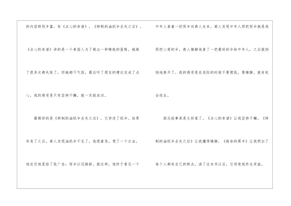 励志文章读后感(10篇)_第3页