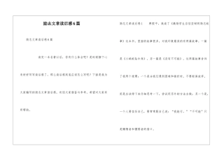 励志文章读后感6篇
