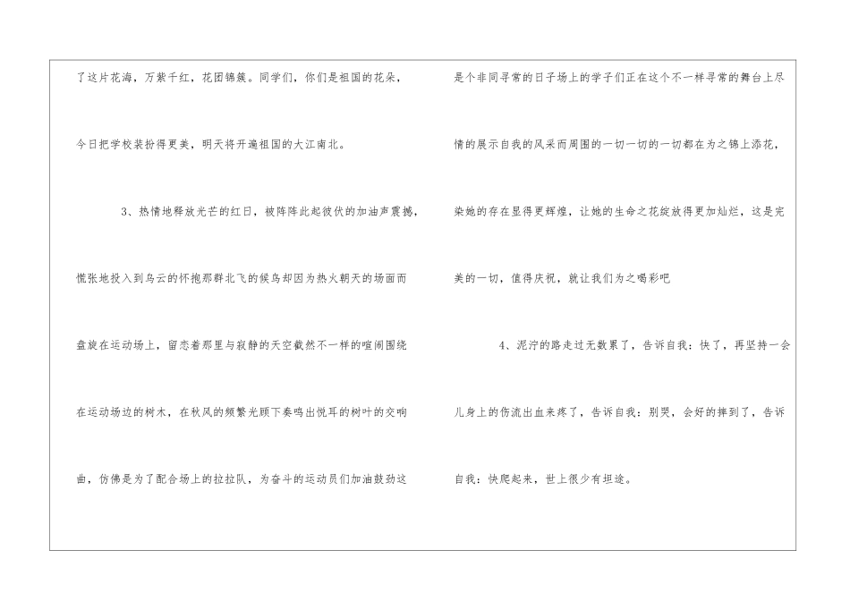 励志正能量广播稿_第2页