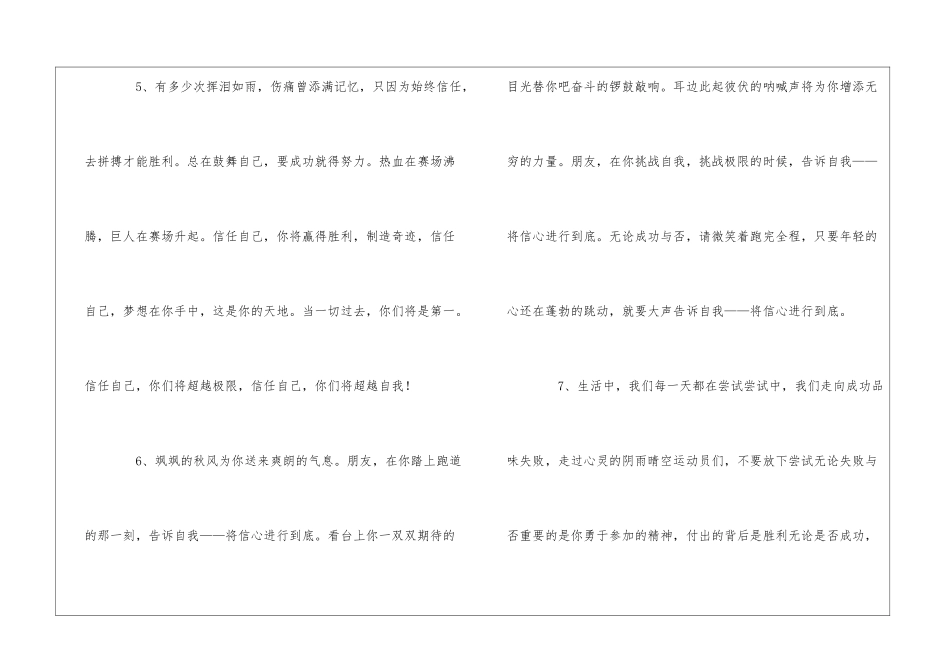 励志正能量广播稿_第3页