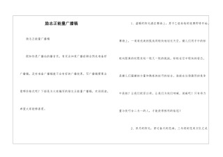 励志正能量广播稿