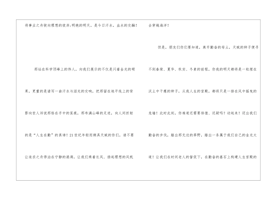 励志演讲稿500字5篇_第2页