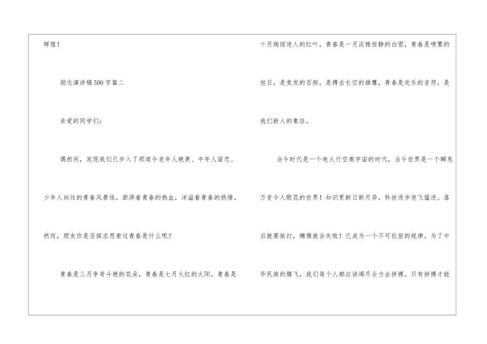 励志演讲稿500字5篇_第3页