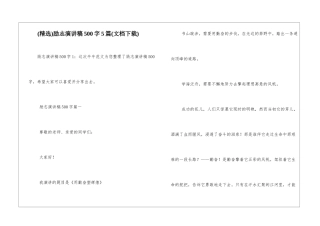 励志演讲稿500字5篇