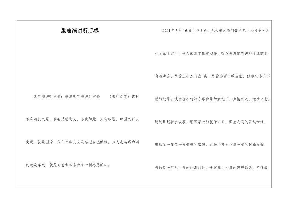 励志演讲听后感_第1页