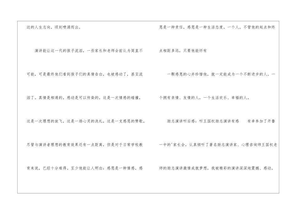 励志演讲听后感_第2页