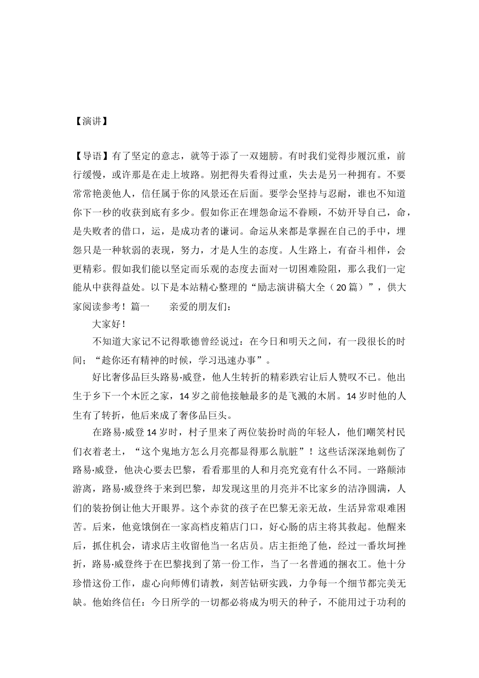 励志演讲稿大全_第2页
