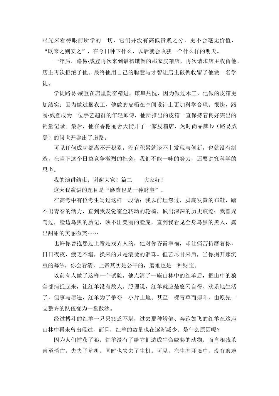 励志演讲稿大全_第3页