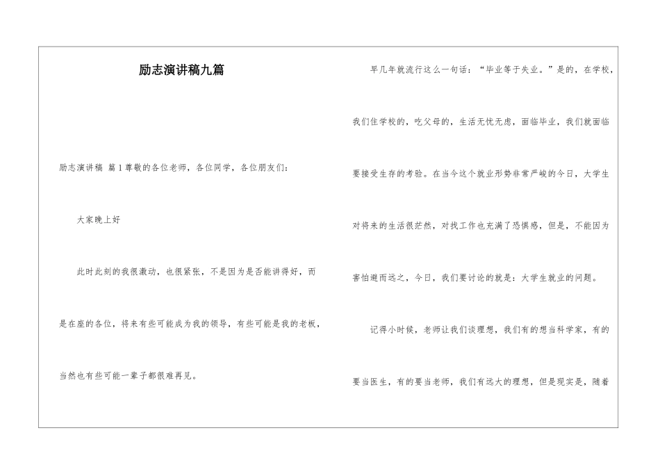 励志演讲稿九篇_第1页
