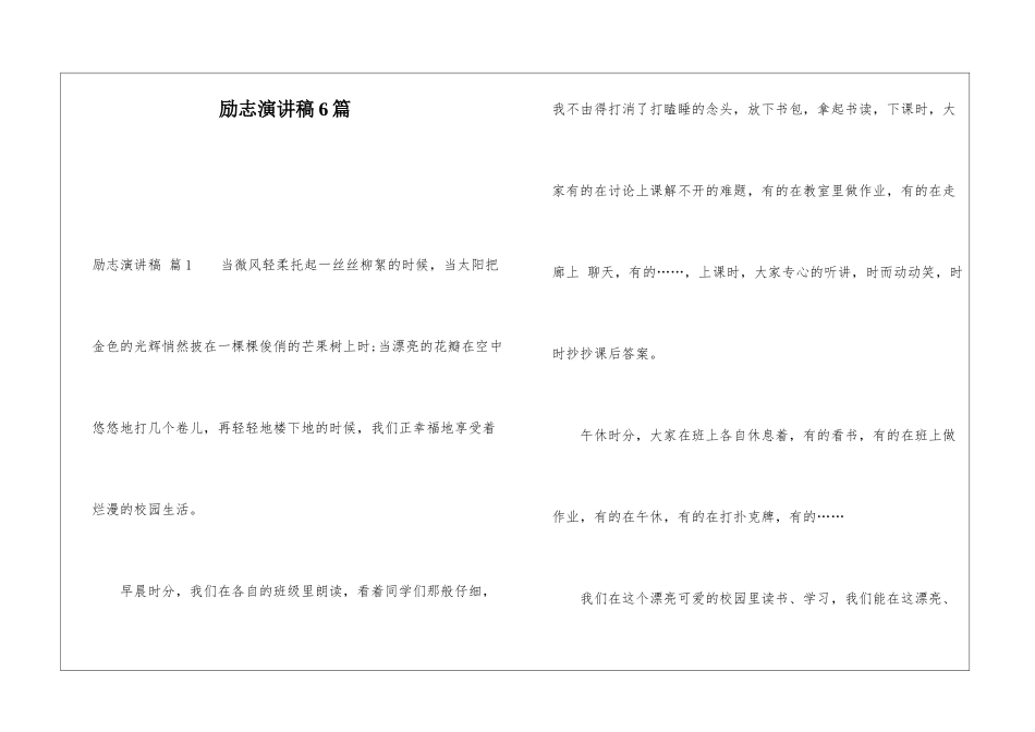 励志演讲稿6篇_第1页