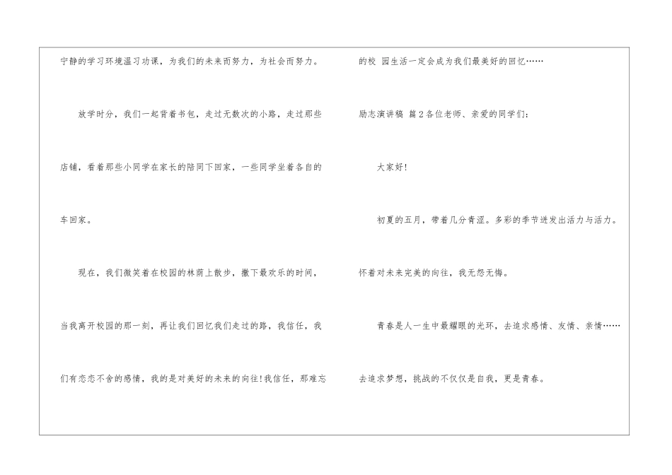励志演讲稿6篇_第2页