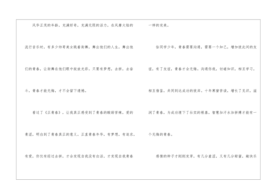 励志演讲稿6篇_第3页