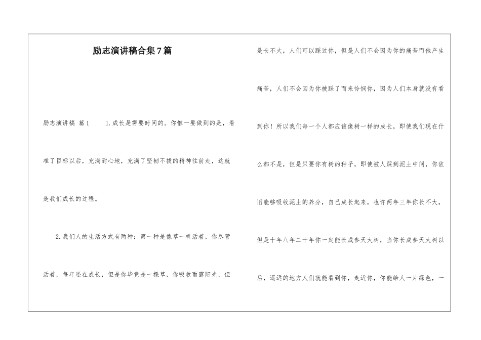 励志演讲稿合集7篇_第1页
