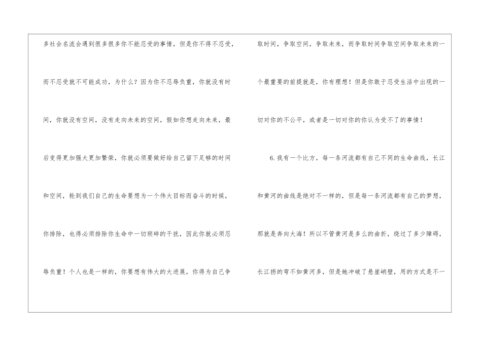 励志演讲稿合集7篇_第3页
