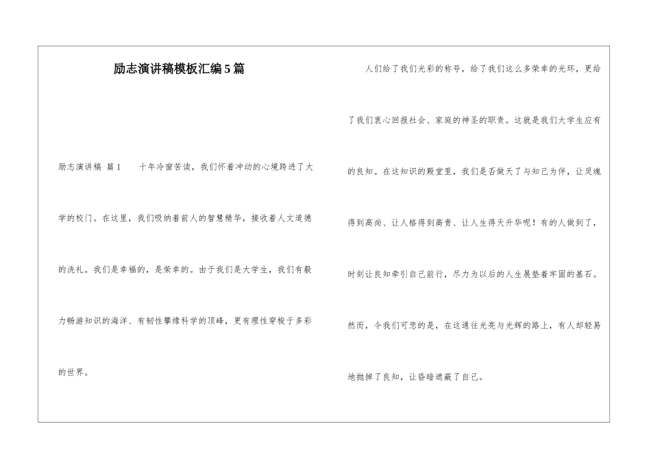 励志演讲稿模板汇编5篇_第1页