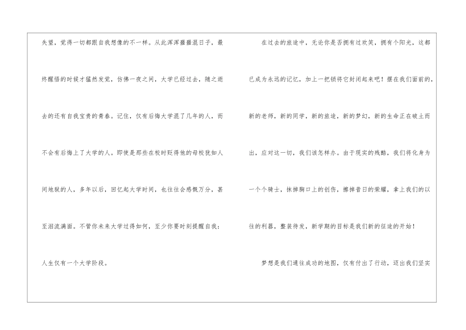 励志演讲稿模板汇编4篇_第2页