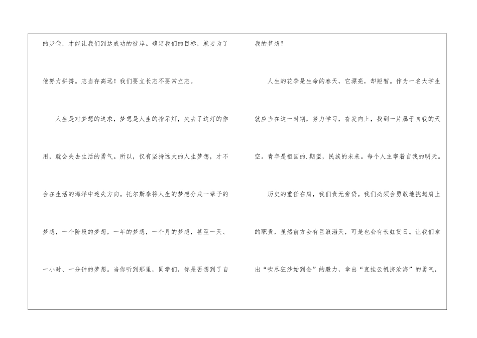 励志演讲稿模板汇编4篇_第3页