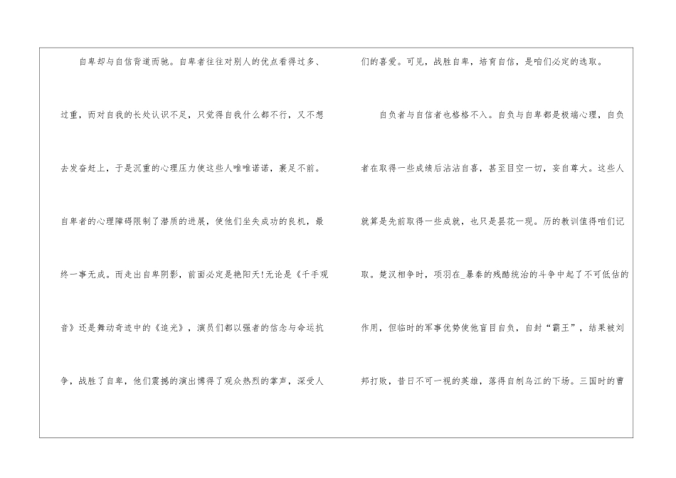 励志演讲稿模板汇编四篇_第2页