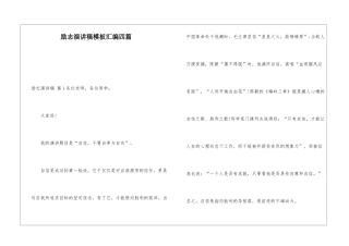 励志演讲稿模板汇编四篇
