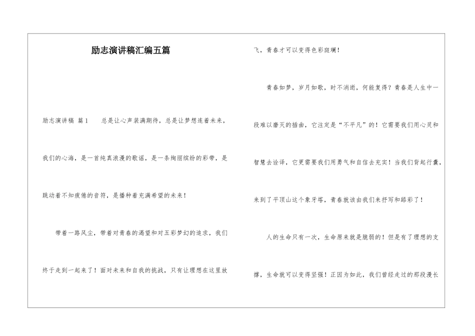 励志演讲稿汇编五篇_第1页