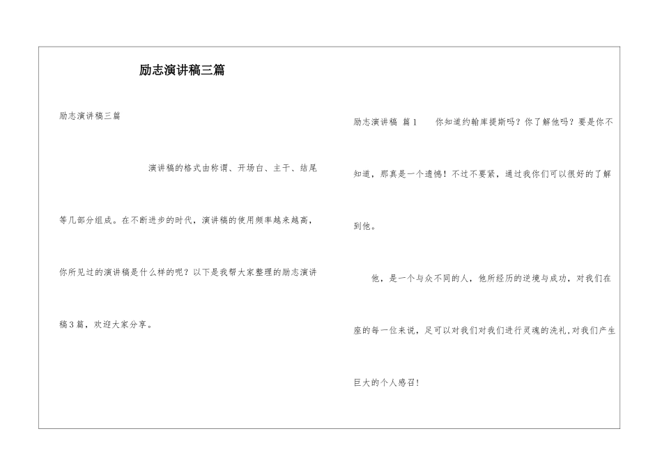 励志演讲稿三篇_第1页