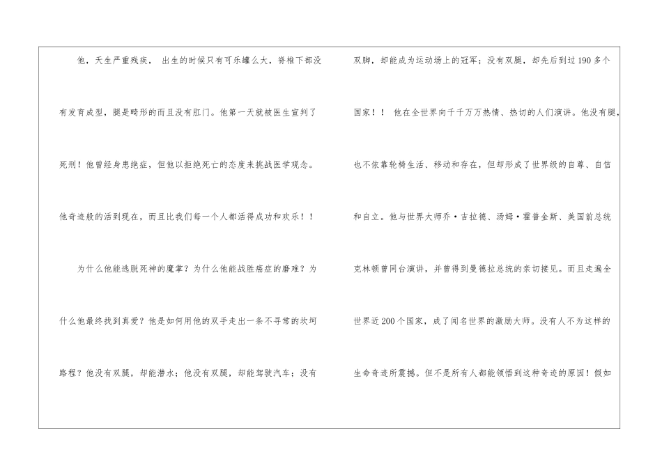 励志演讲稿三篇_第2页