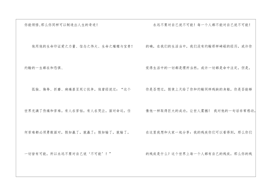 励志演讲稿三篇_第3页