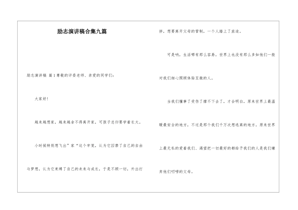 励志演讲稿合集九篇_第1页