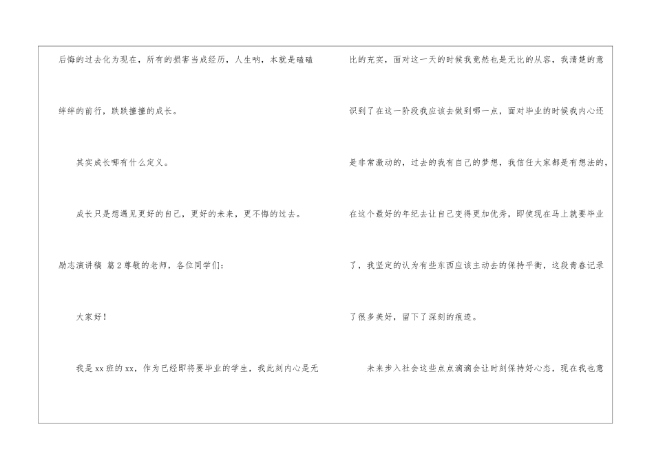 励志演讲稿合集九篇_第3页