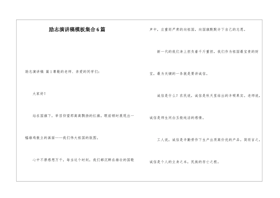 励志演讲稿模板集合6篇_第1页