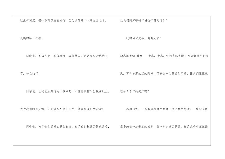励志演讲稿模板集合6篇_第3页