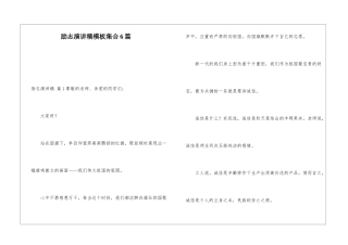 励志演讲稿模板集合6篇