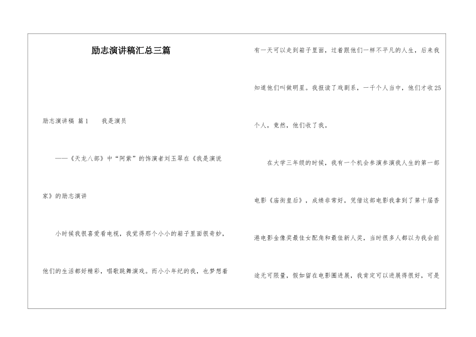 励志演讲稿汇总三篇_第1页