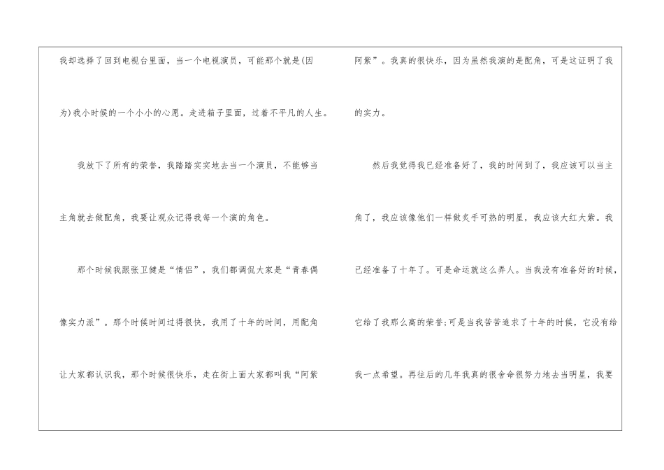励志演讲稿汇总三篇_第2页
