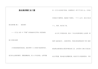 励志演讲稿汇总三篇