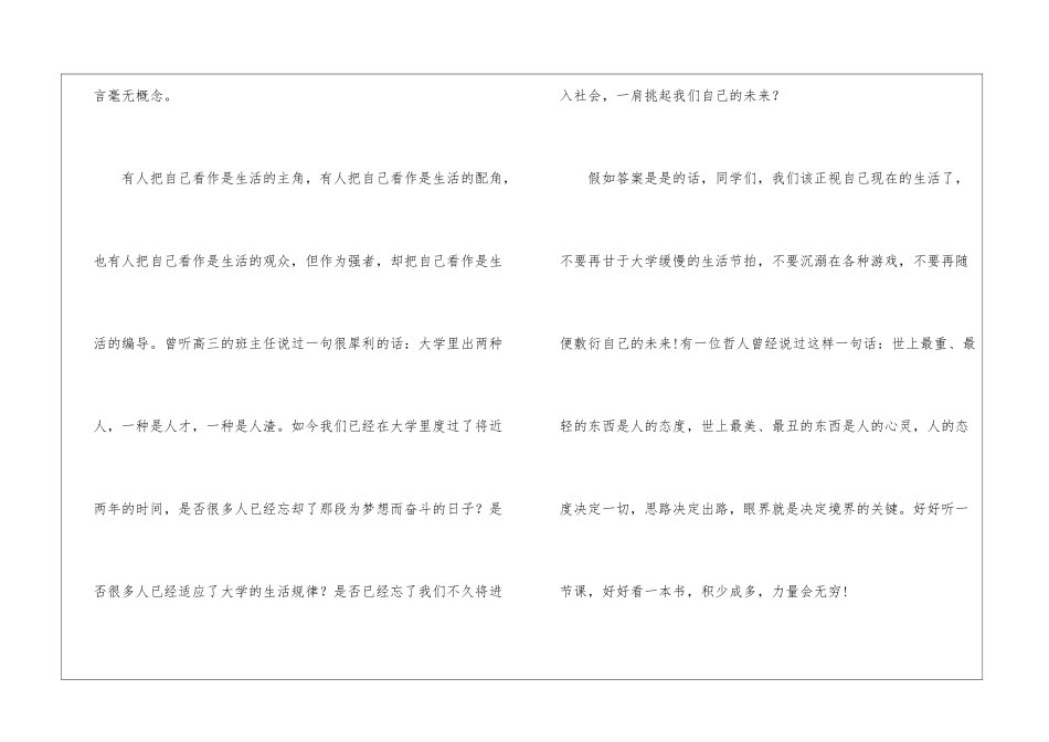 励志演讲稿：人生最难超越的高度就是自己_第2页