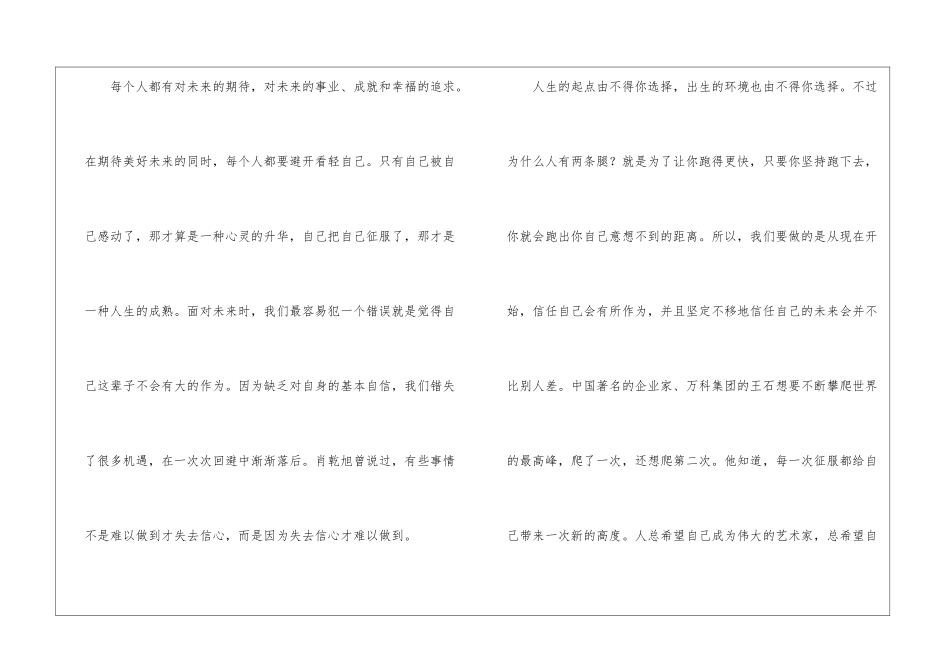 励志演讲稿：人生最难超越的高度就是自己_第3页