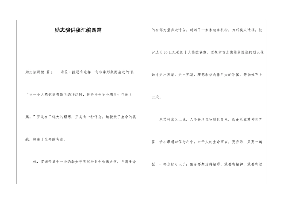 励志演讲稿汇编四篇_第1页