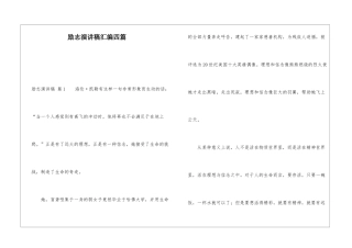 励志演讲稿汇编四篇
