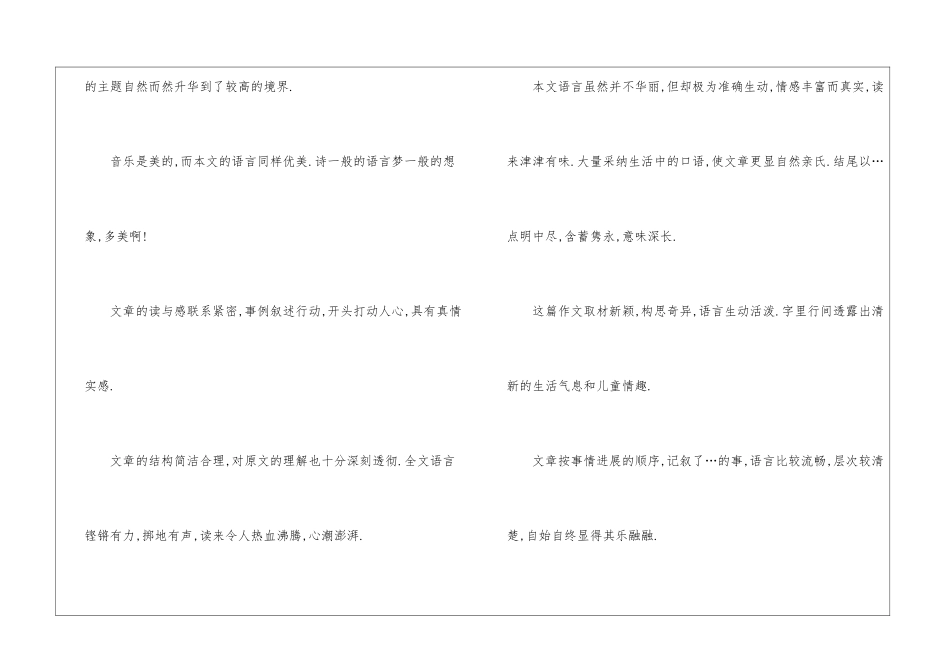 励志的作文评语怎么写_第2页