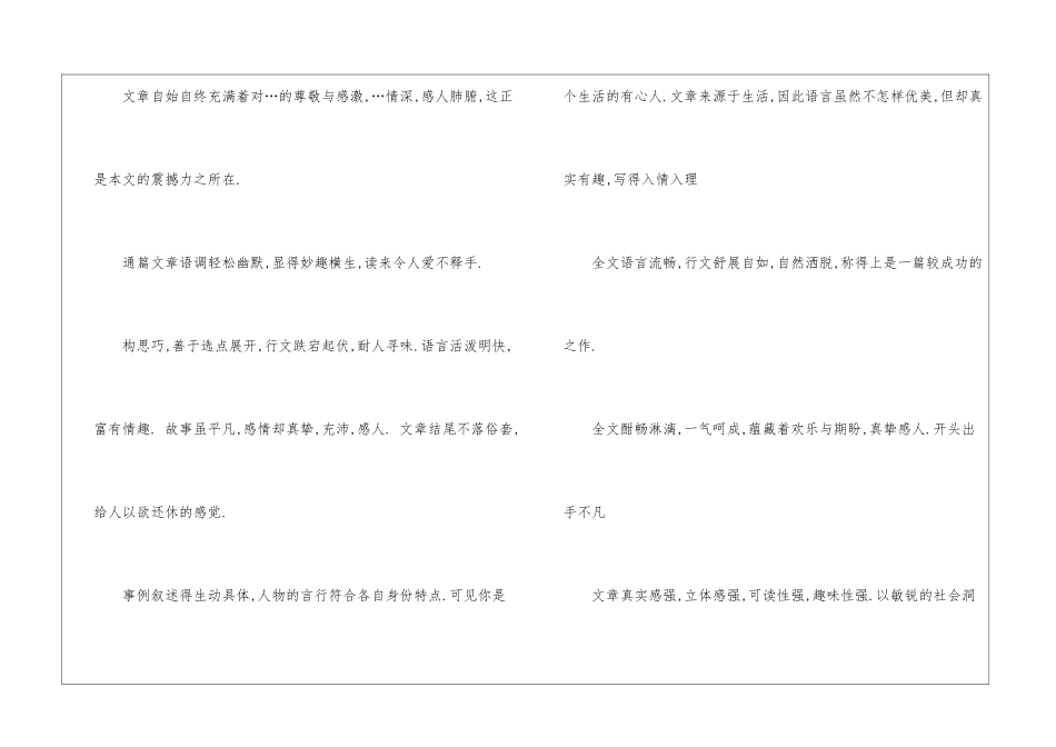 励志的作文评语怎么写_第3页