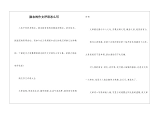 励志的作文评语怎么写