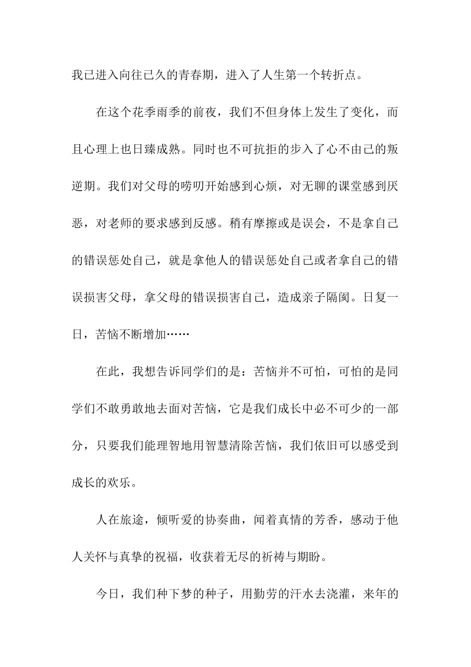 励志演讲稿模板集合四篇_第2页