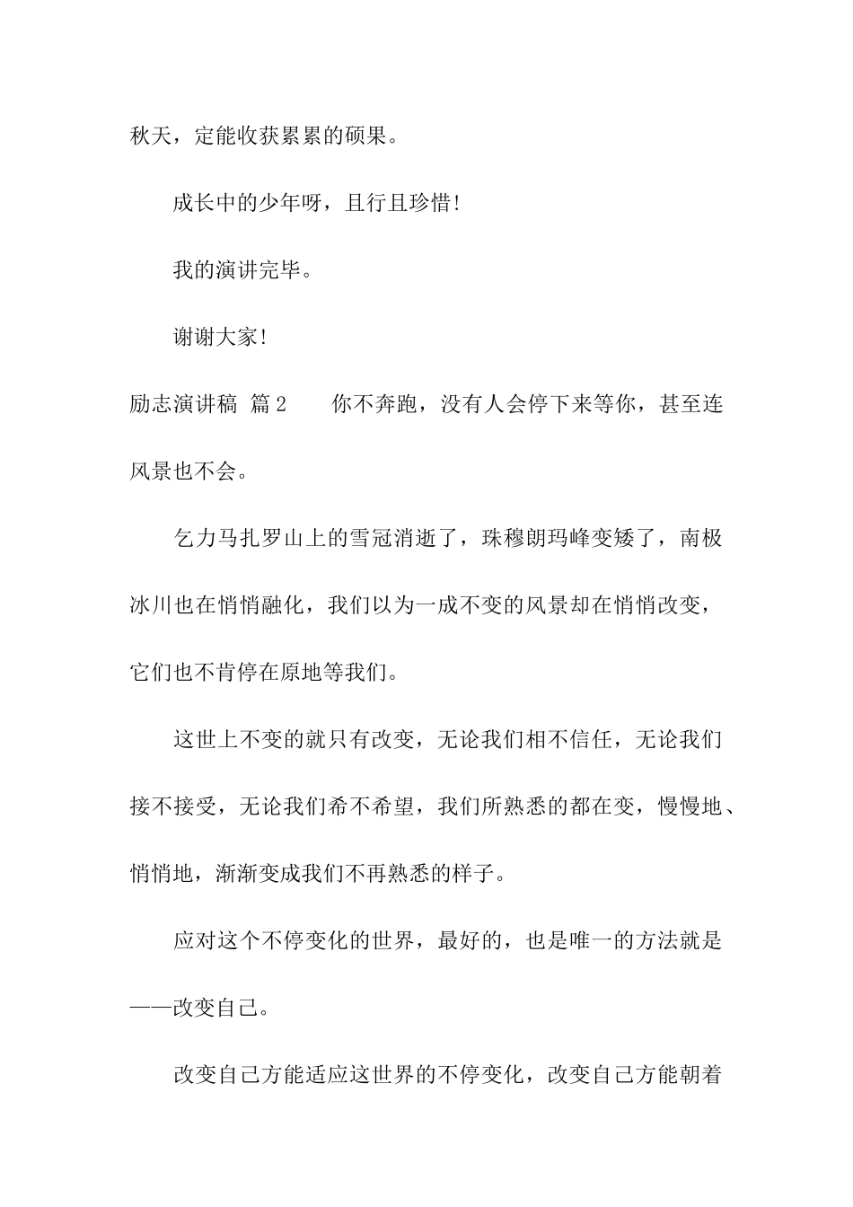 励志演讲稿模板集合四篇_第3页